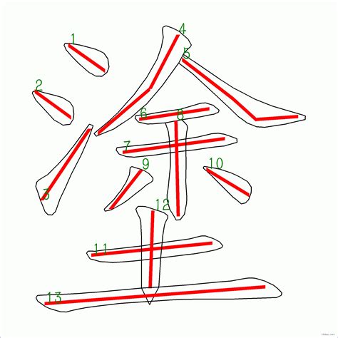 筆畫13|13劃的字 13畫的字